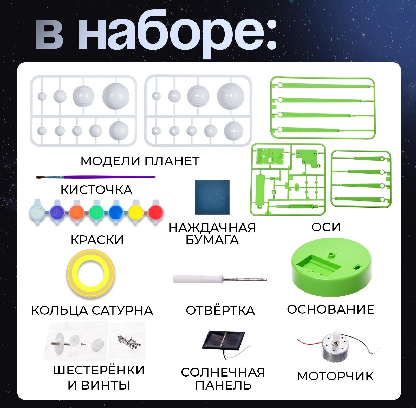 Набор для опытов «Планетарий», 2 источника энергии