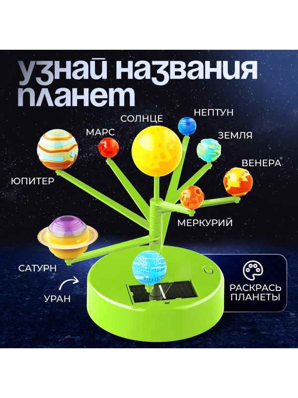 Набор для опытов «Планетарий», 2 источника энергии