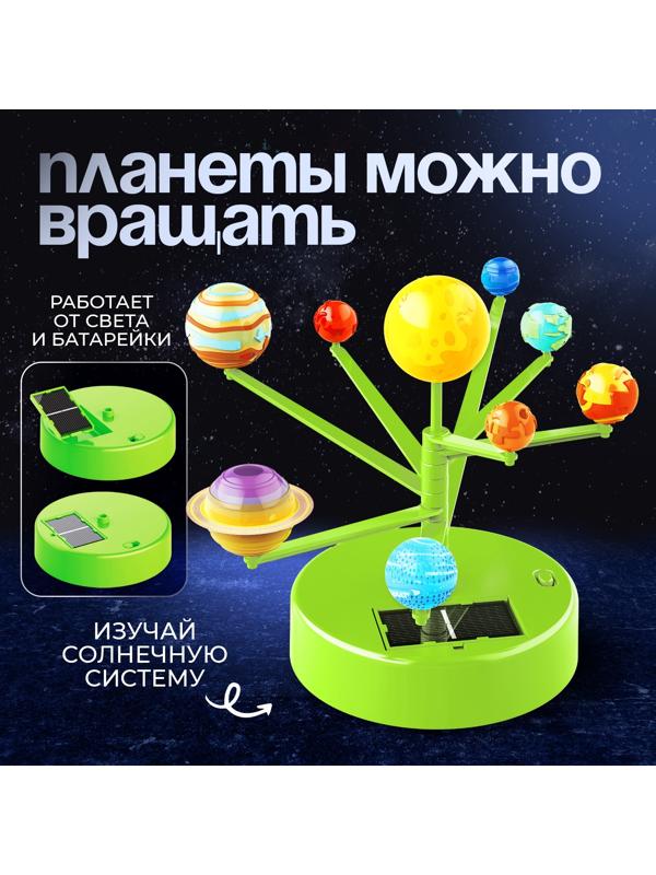 Набор для опытов «Планетарий», 2 источника энергии