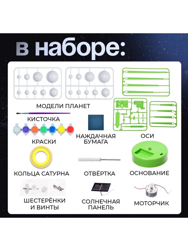 Набор для опытов «Планетарий», 2 источника энергии