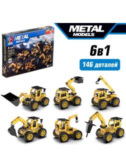 Конструктор металлический «Строительная техника», 6 вариантов сборки , 146 деталей