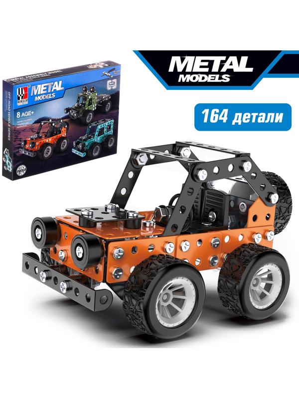 Конструктор металлический «Багги», 164 детали