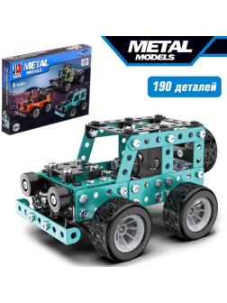 Конструктор металлический «Внедорожник», 190 деталей