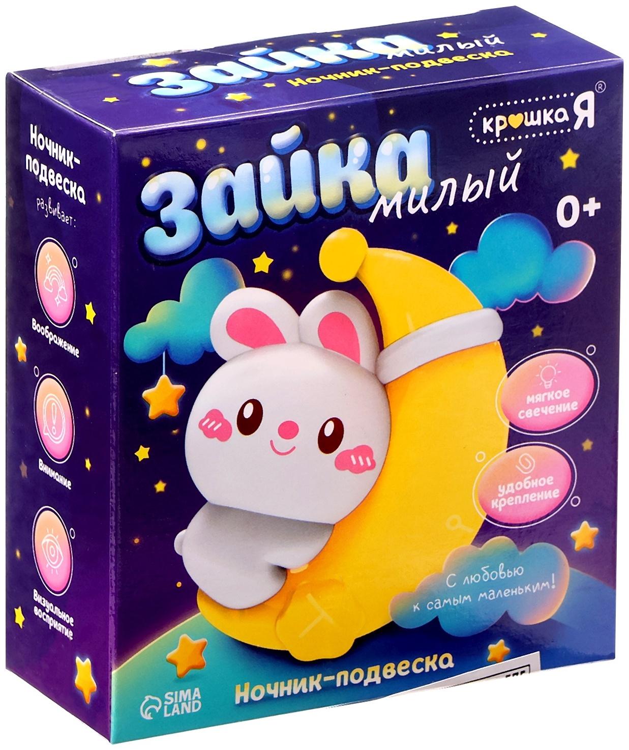 Детский ночник-подвеска «Милый зайка», световые эффекты