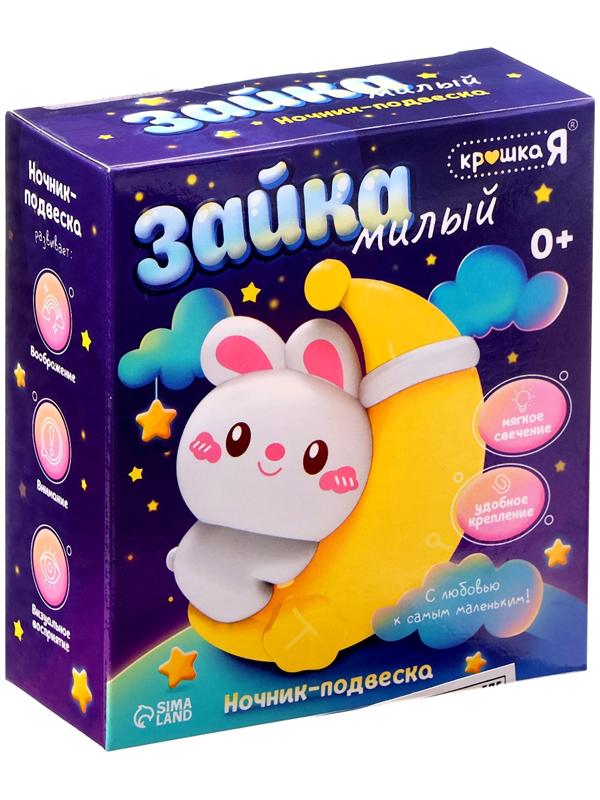 Детский ночник-подвеска «Милый зайка», световые эффекты