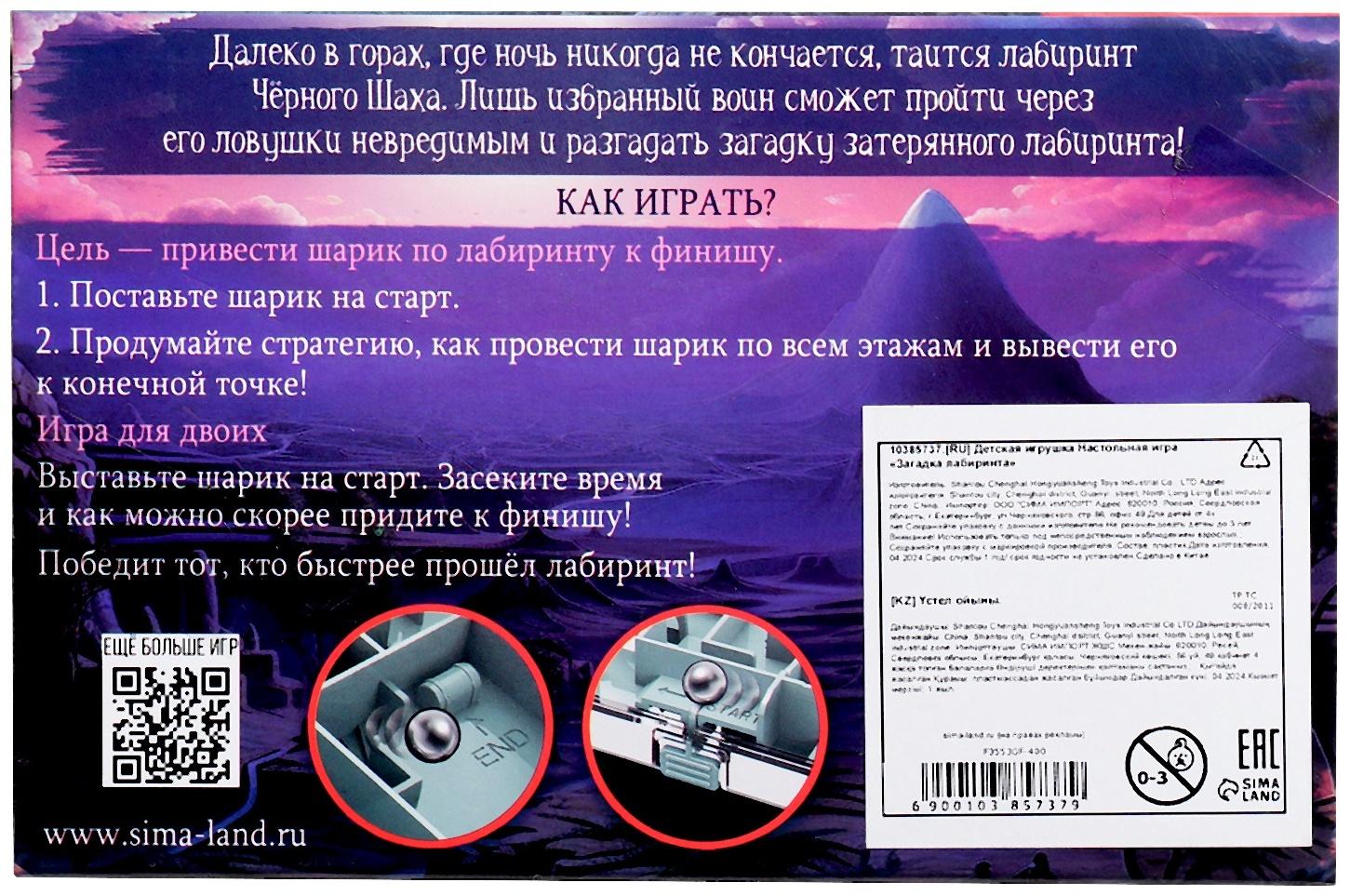 Настольная игра «Загадка лабиринта», 1-2 игрока, 4+