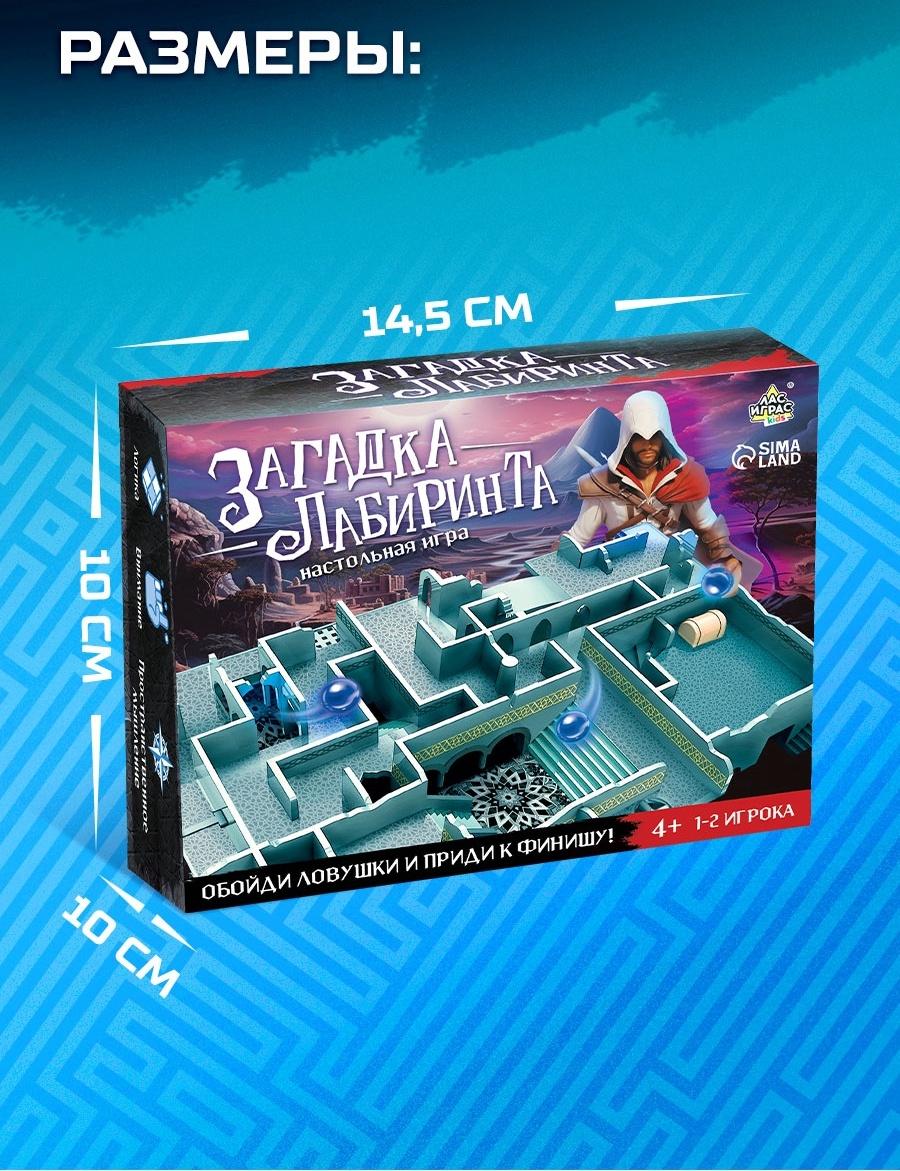 Настольная игра «Загадка лабиринта», 1-2 игрока, 4+