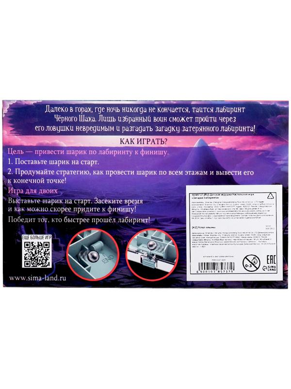 Настольная игра «Загадка лабиринта», 1-2 игрока, 4+