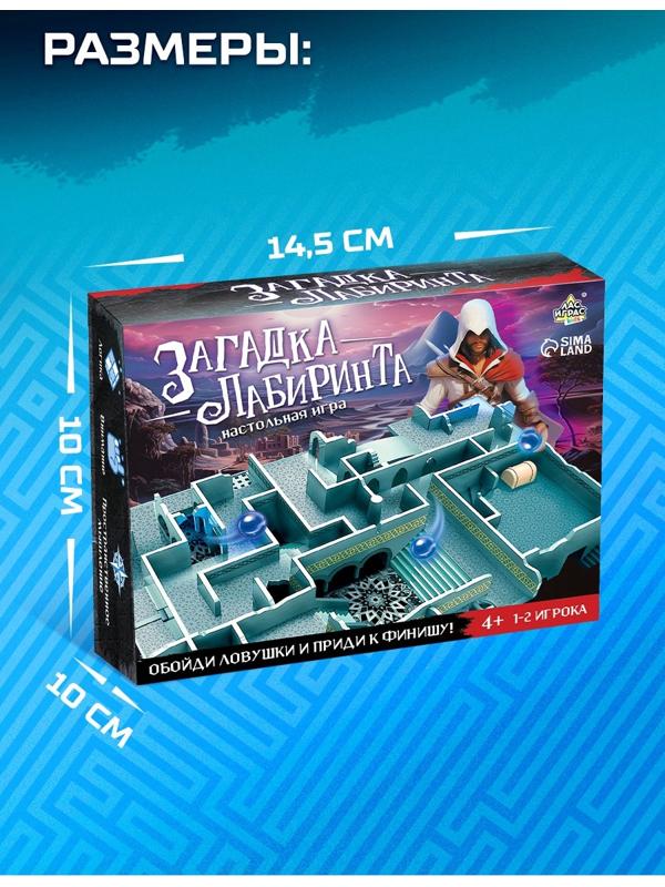 Настольная игра «Загадка лабиринта», 1-2 игрока, 4+