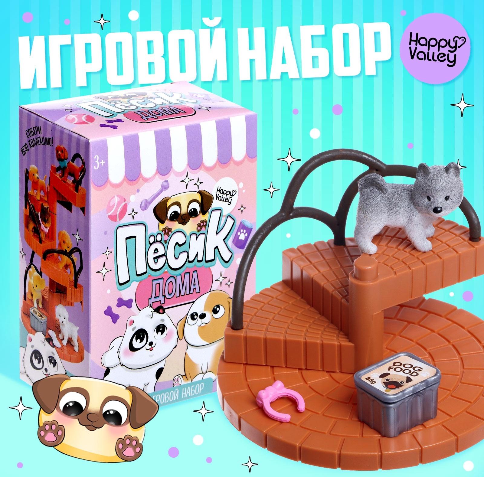 Игровой набор «Пёсик дома» с аксессуарами, МИКС