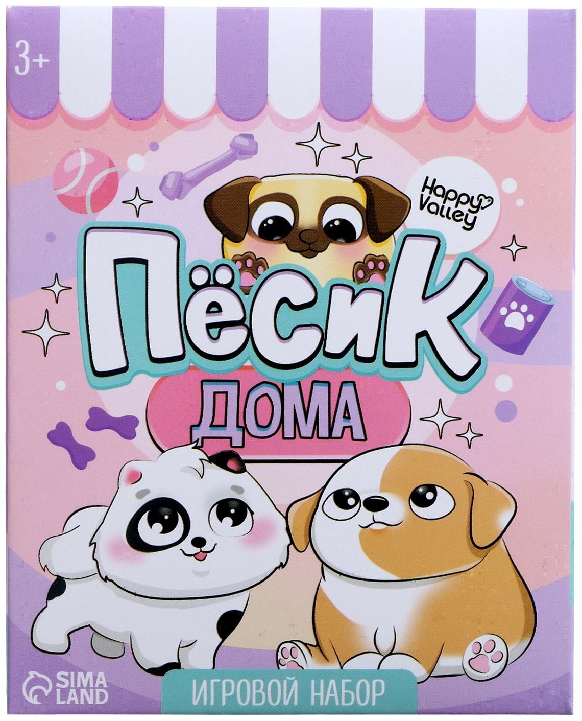 Игровой набор «Пёсик дома» с аксессуарами, МИКС