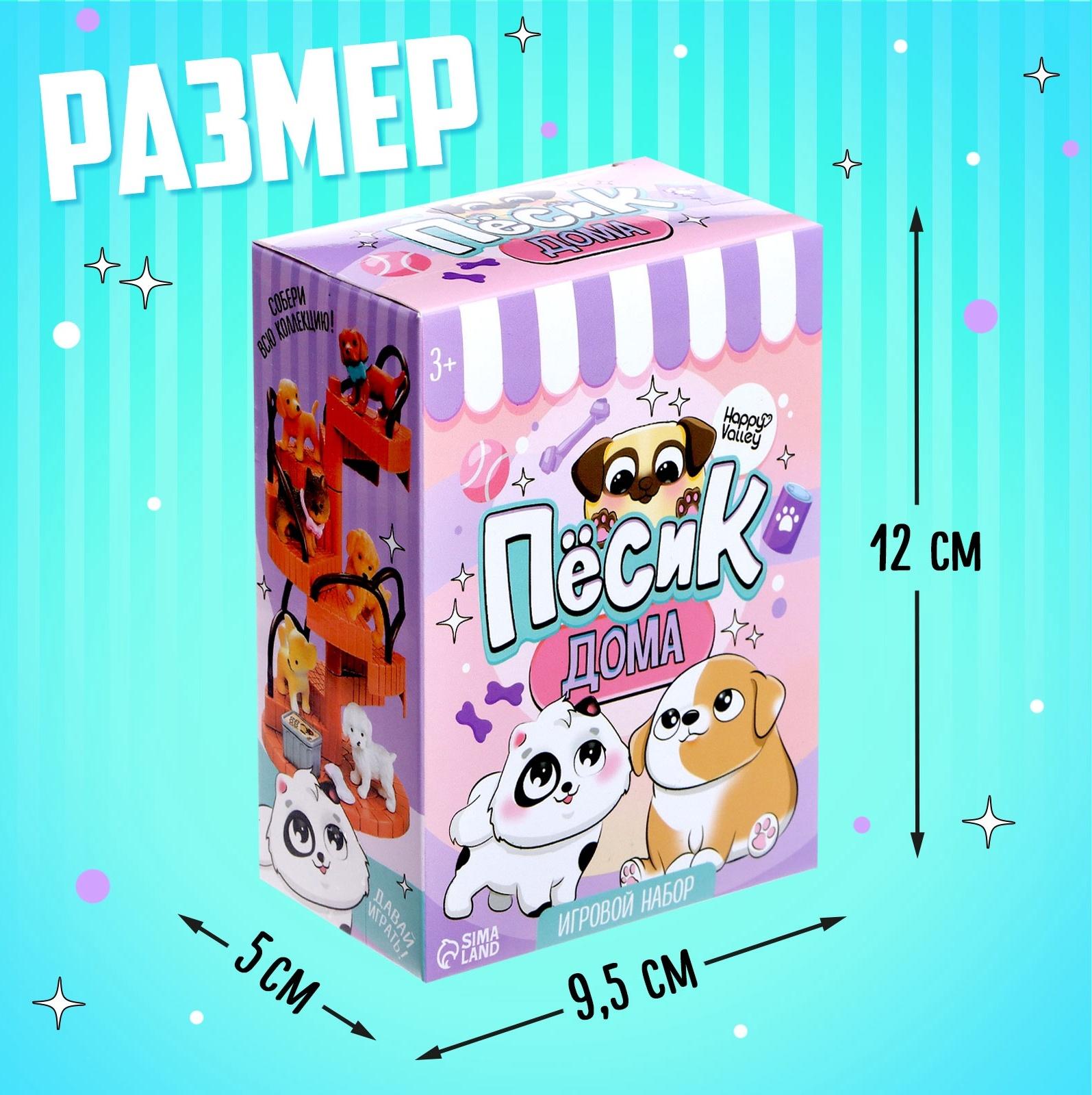 Игровой набор «Пёсик дома» с аксессуарами, МИКС