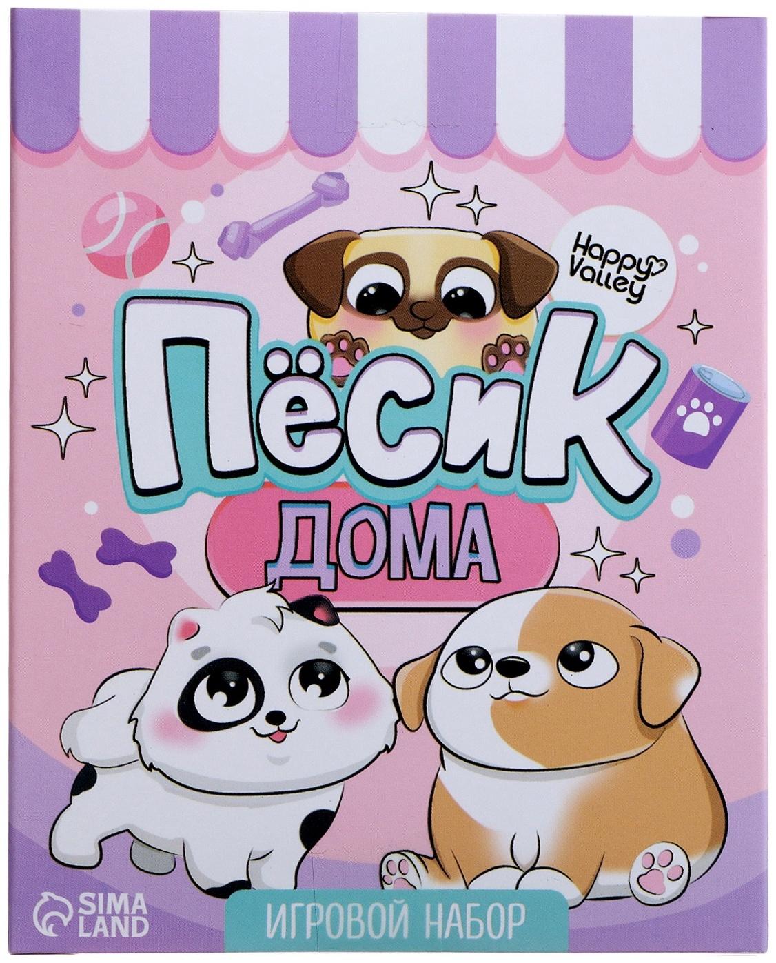 Игровой набор «Пёсик дома» с аксессуарами, МИКС