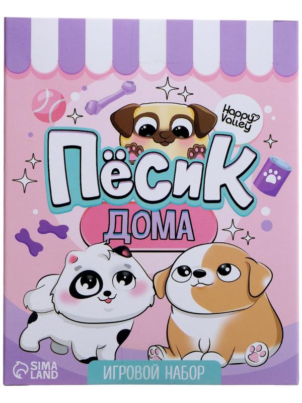 Игровой набор «Пёсик дома» с аксессуарами, МИКС