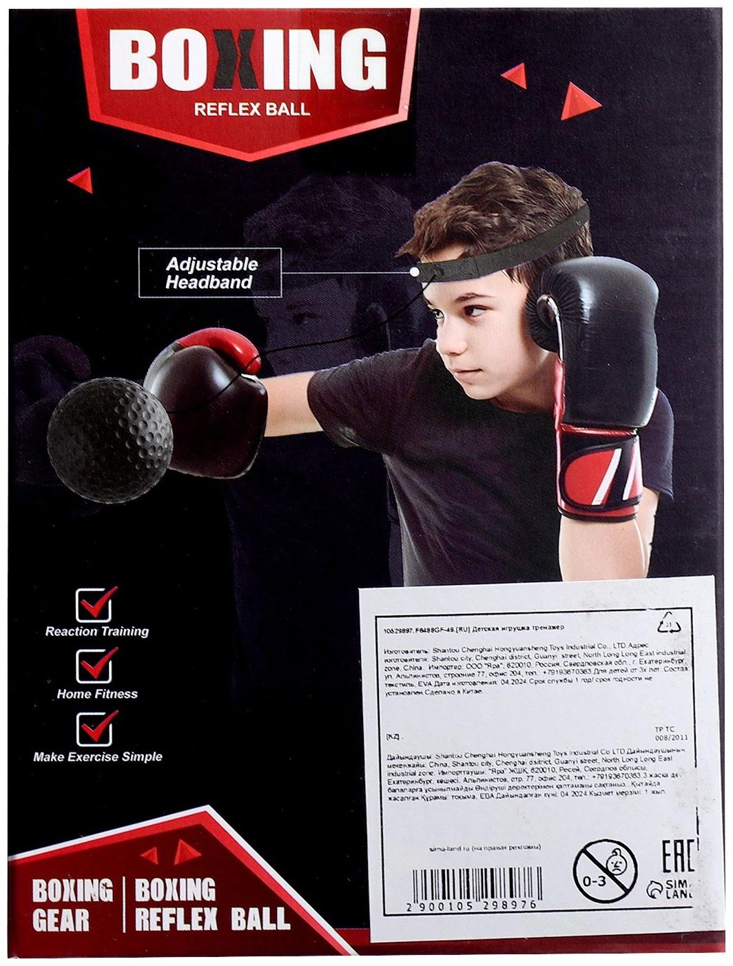 Мяч на резинке «Файтбол», пластиковый, тренажёр для бокса