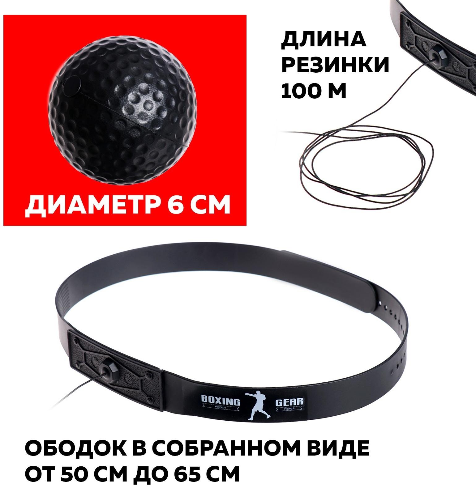 Мяч на резинке «Файтбол», пластиковый, тренажёр для бокса