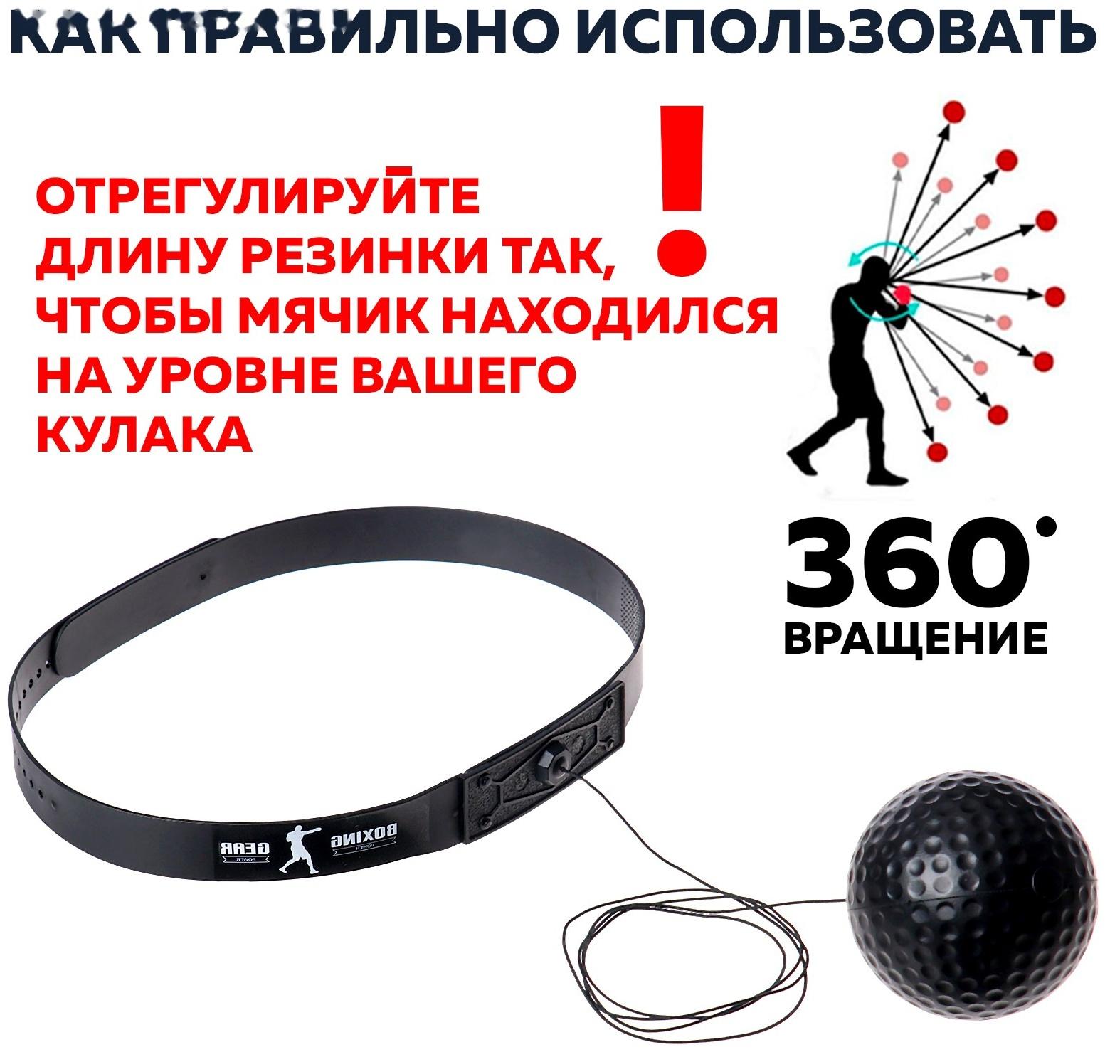 Мяч на резинке «Файтбол», пластиковый, тренажёр для бокса