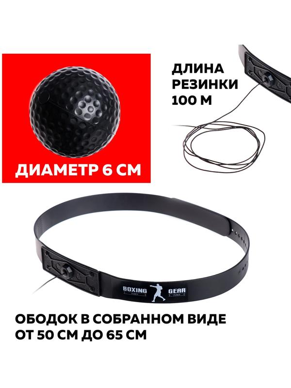 Мяч на резинке «Файтбол», пластиковый, тренажёр для бокса