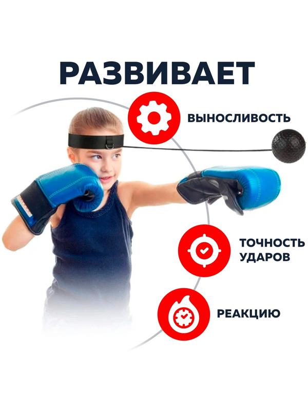 Мяч на резинке «Файтбол», пластиковый, тренажёр для бокса