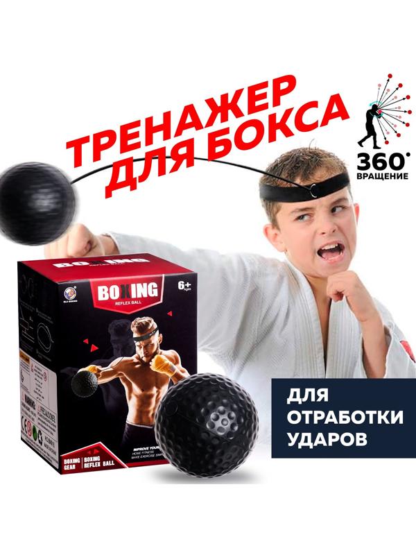 Мяч на резинке «Файтбол», пластиковый, тренажёр для бокса