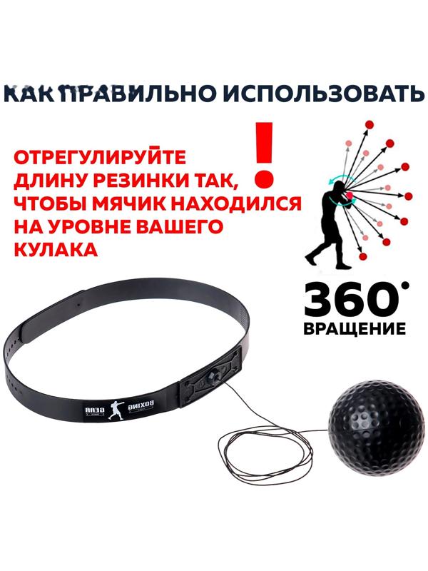 Мяч на резинке «Файтбол», пластиковый, тренажёр для бокса