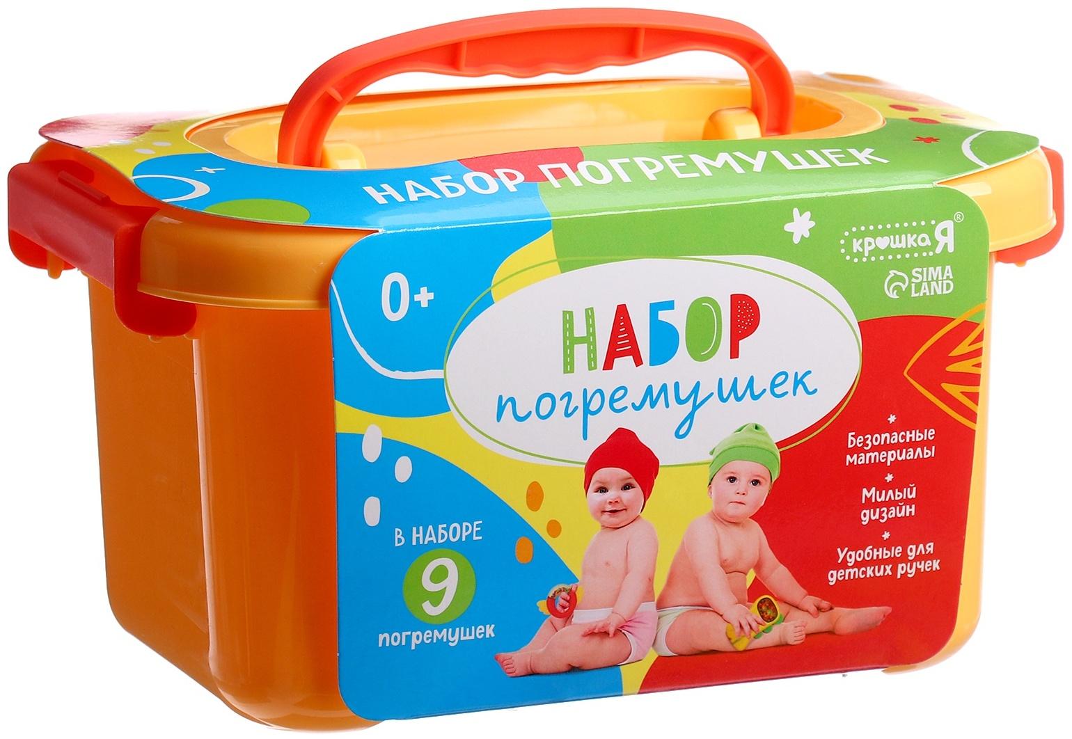 Набор погремушек для малышей, в контейнере, 9 шт.