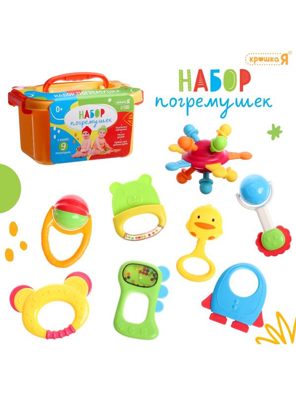 Набор погремушек для малышей, в контейнере, 9 шт.