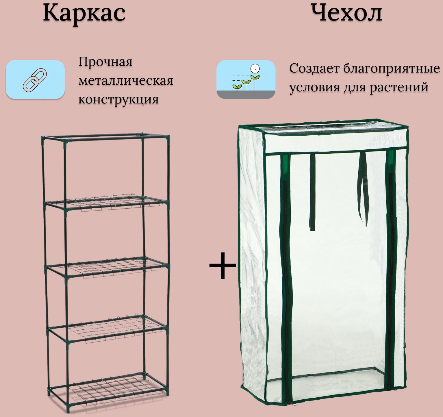 Парник-стеллаж, 4 полки, 105 × 24 × 46 см, металлический каркас d = 12 мм, чехол плёнка 80 мкм, Greengo