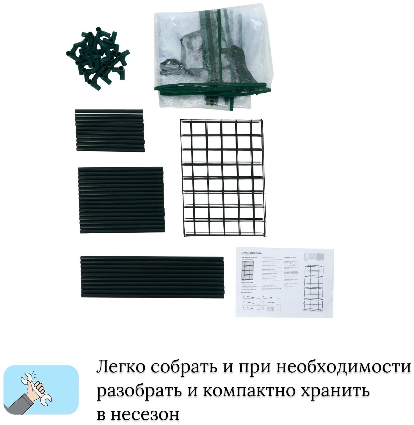 Парник-стеллаж, 4 полки, 105 × 24 × 46 см, металлический каркас d = 12 мм, чехол плёнка 80 мкм, Greengo
