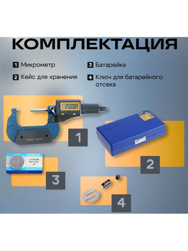 Микрометр электронный ТУНДРА, металлический, диапазон 25-50 мм, шаг измерения 0.001 мм