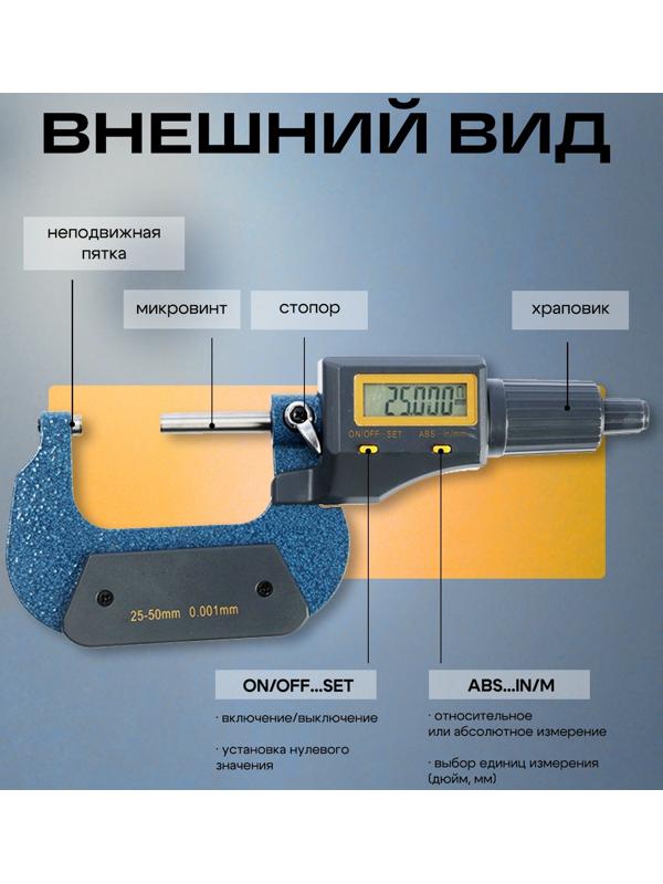 Микрометр электронный ТУНДРА, металлический, диапазон 25-50 мм, шаг измерения 0.001 мм