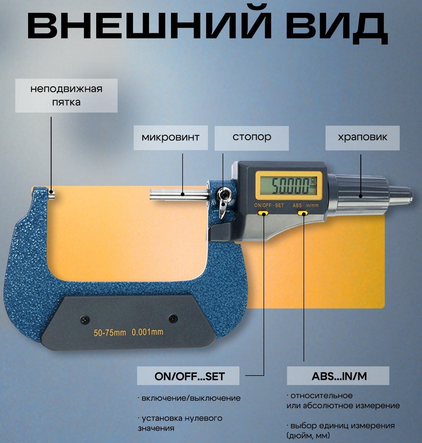 Микрометр электронный ТУНДРА, металлический, диапазон 50-75 мм, шаг измерения 0.001 мм
