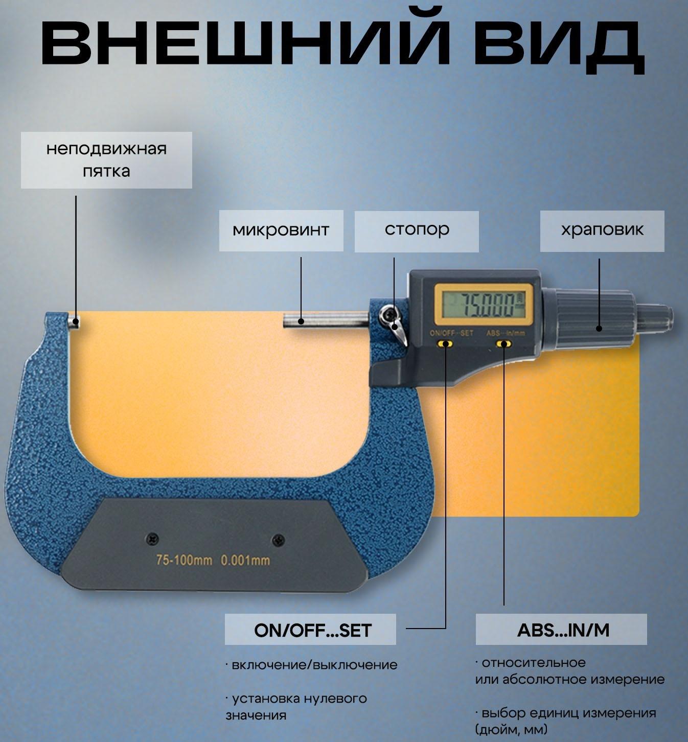 Микрометр электронный ТУНДРА, металлический, диапазон 75-100 мм, шаг измерения 0.001 мм