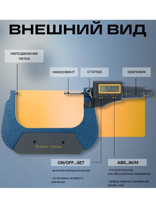 Микрометр электронный ТУНДРА, металлический, диапазон 75-100 мм, шаг измерения 0.001 мм