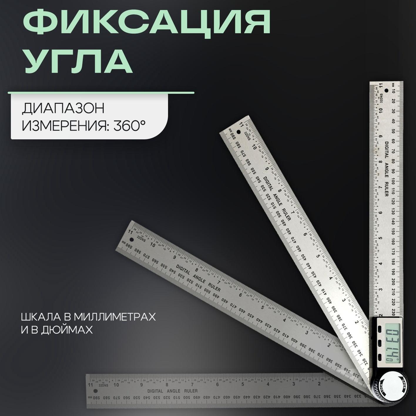 Угломер электронный ТУНДРА, нержавеющая сталь, 300 мм