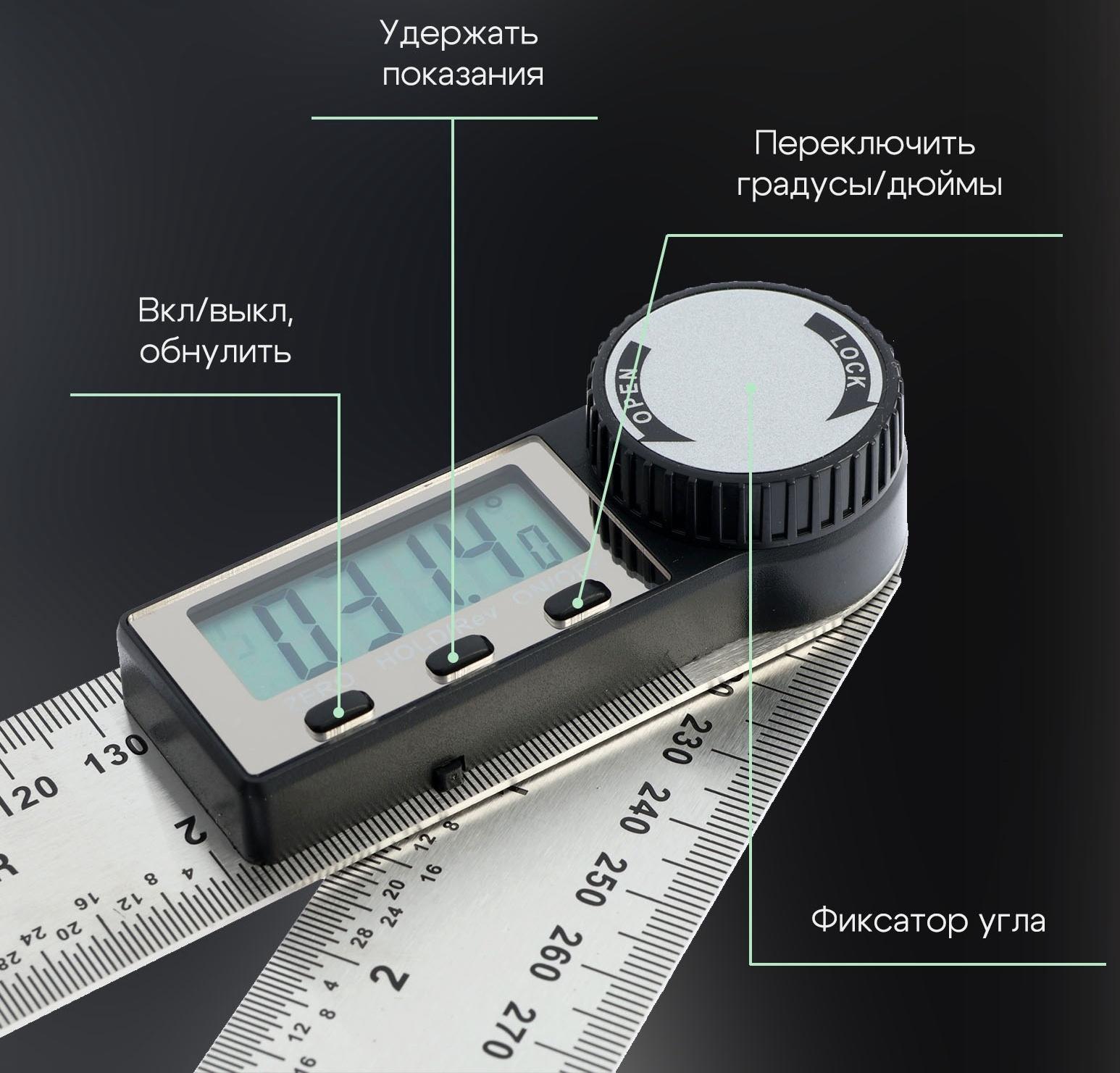 Угломер электронный ТУНДРА, нержавеющая сталь, 300 мм