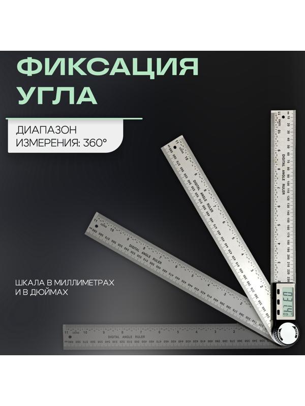 Угломер электронный ТУНДРА, нержавеющая сталь, 300 мм