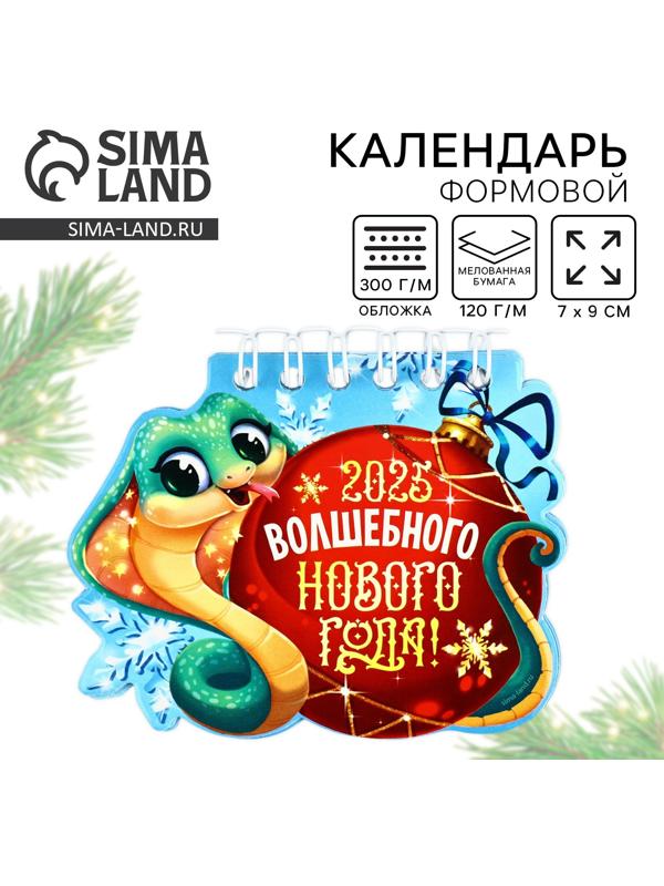 Календарь 2025 новогодний «Волшебного года», на Новый год, 7 х 9 см