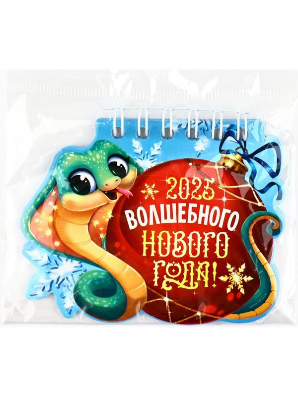 Календарь 2025 новогодний «Волшебного года», на Новый год, 7 х 9 см