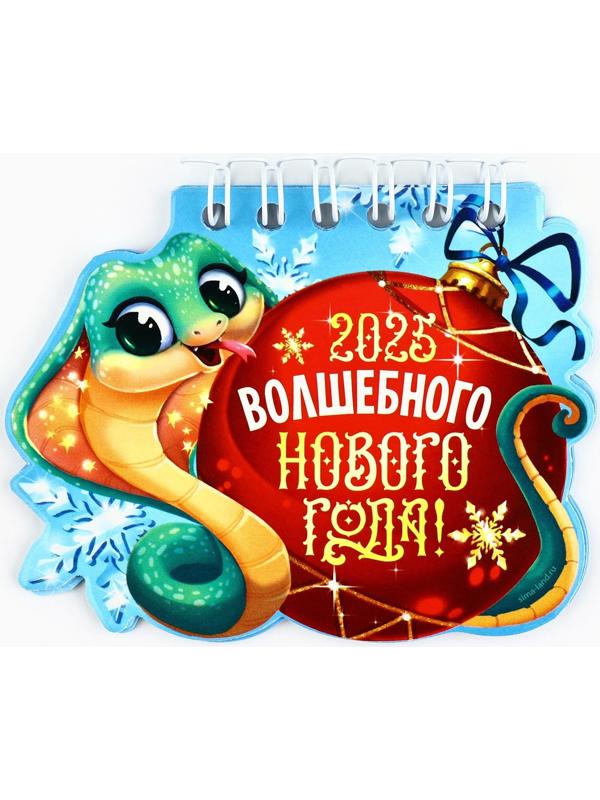Календарь 2025 новогодний «Волшебного года», на Новый год, 7 х 9 см