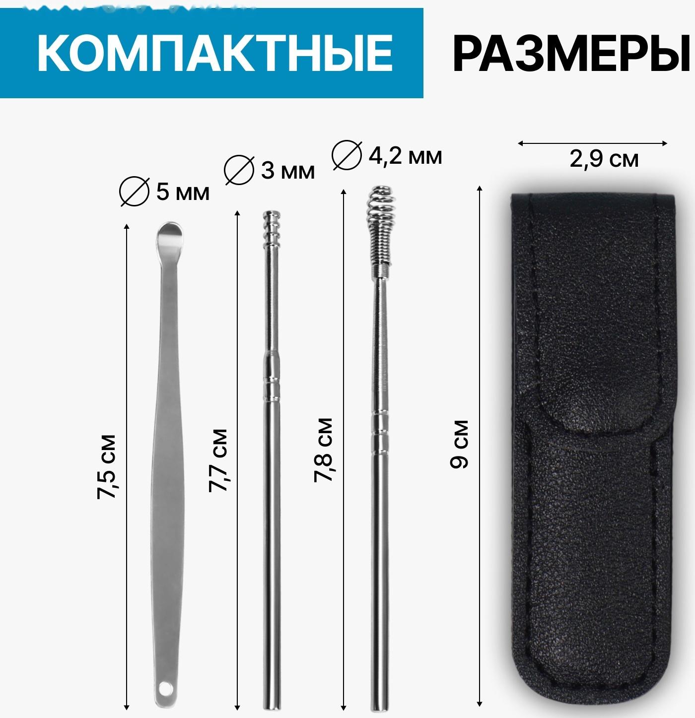 Набор для чистки ушей, 3 предмета, 9 × 2,8 × 1,3 см, в футляре, цвет серебристый