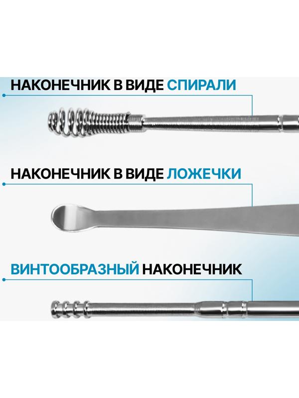 Набор для чистки ушей, 3 предмета, 9 × 2,8 × 1,3 см, в футляре, цвет серебристый