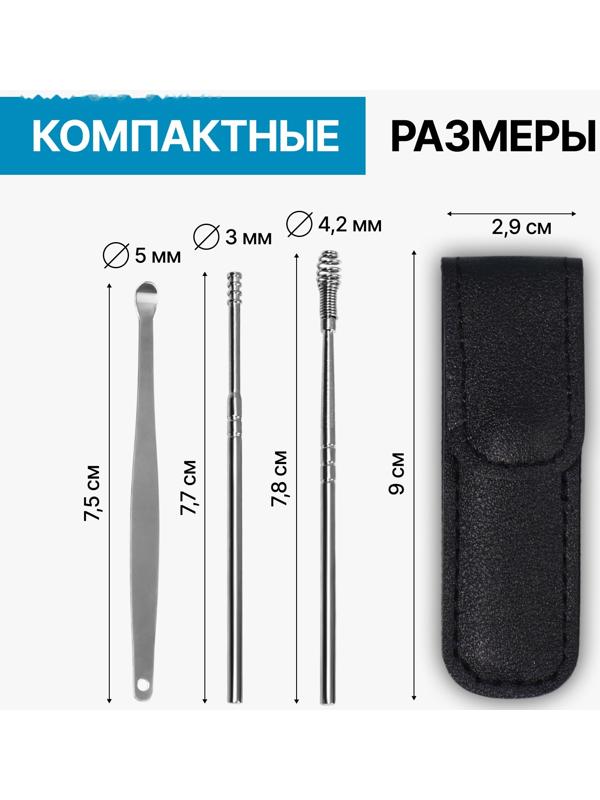 Набор для чистки ушей, 3 предмета, 9 × 2,8 × 1,3 см, в футляре, цвет серебристый