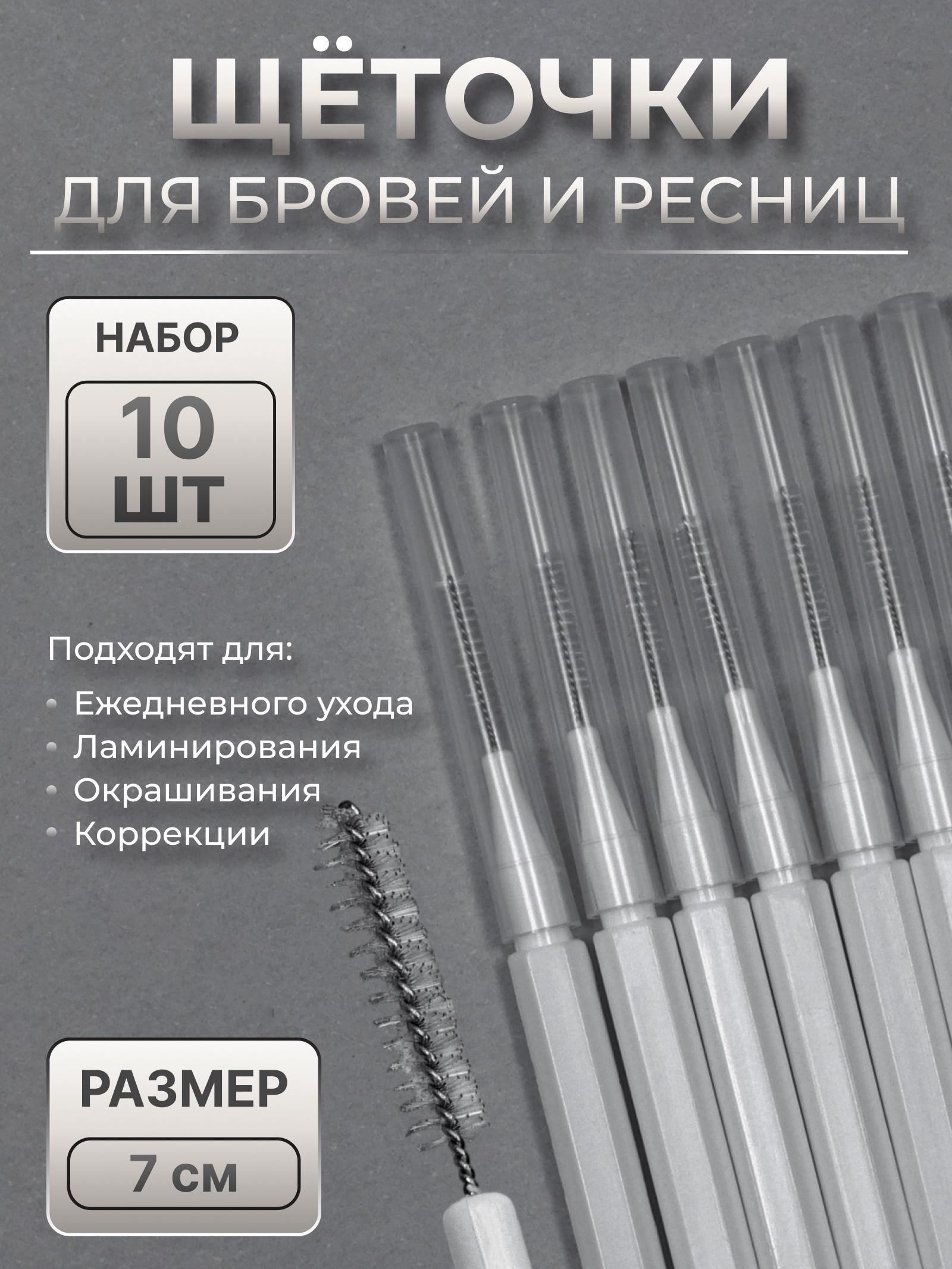 Щёточки - мини для бровей и ресниц, набор - 10 шт, 7 × 0,5 см, цвет белый