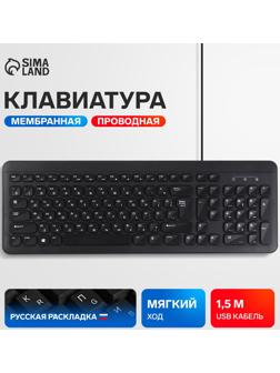 Клавиатура компьютерная Sima-Land SL-02, мембранная, островная, 104 клавиши, USB, 1.5 м, черная