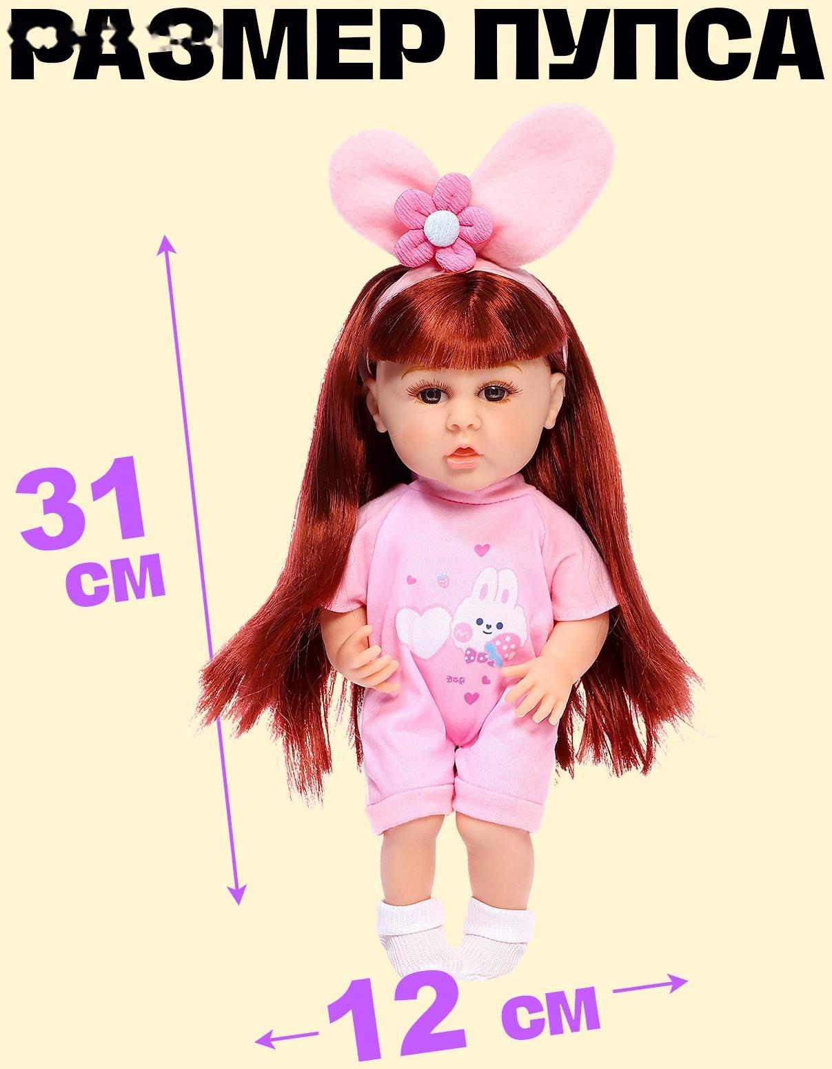 Пупс реборн «Любимый малыш», с аксессуарами, 31 см, МИКС