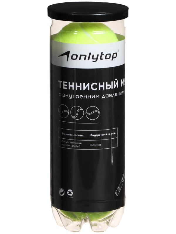 Набор мячей для большого тенниса ONLYTOP № 969, тренировочный, 3 шт.