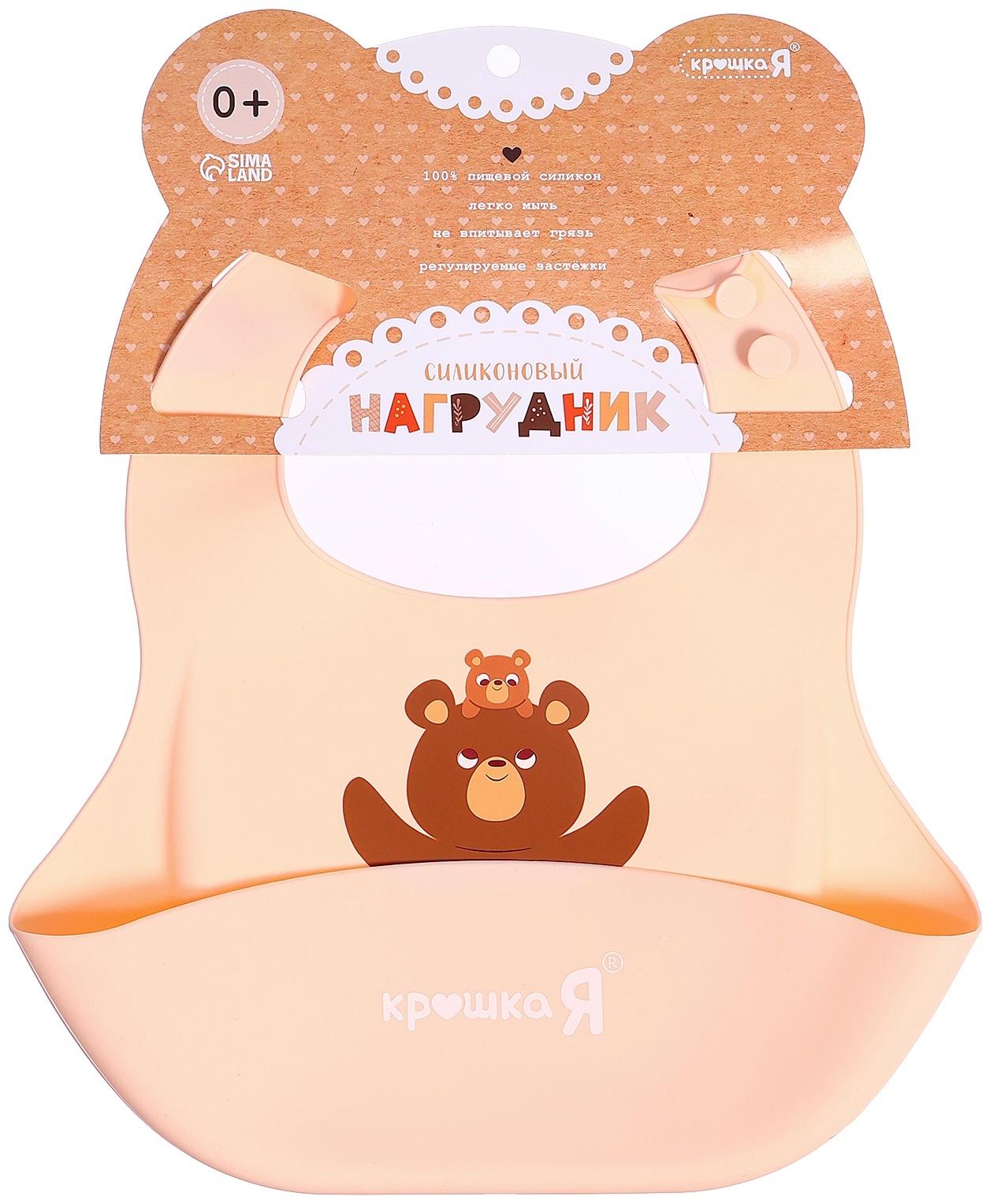 Нагрудник для кормления «Мишутка», силиконовый, с карманом, бежевый