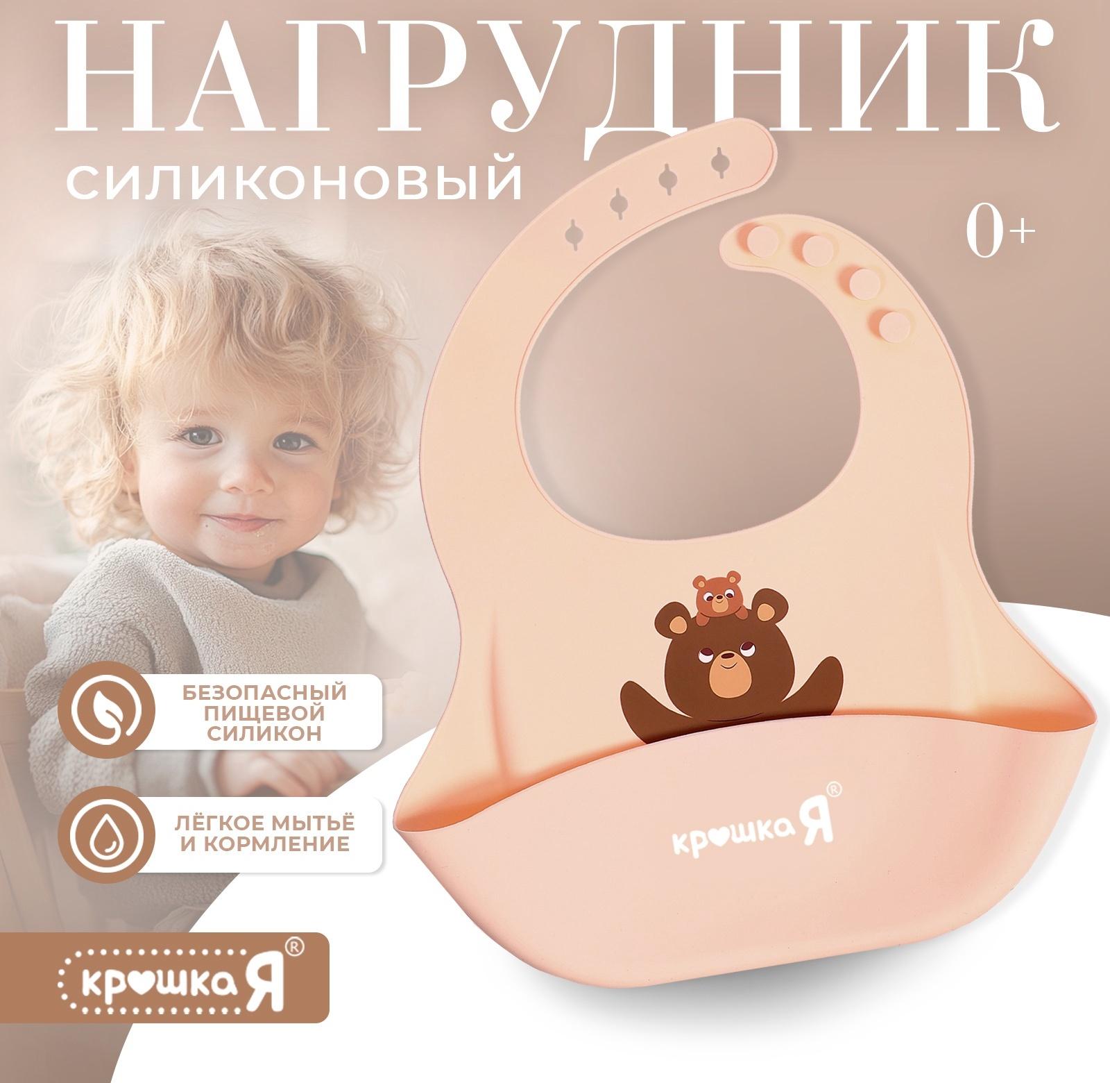 Нагрудник для кормления «Мишутка», силиконовый, с карманом, бежевый