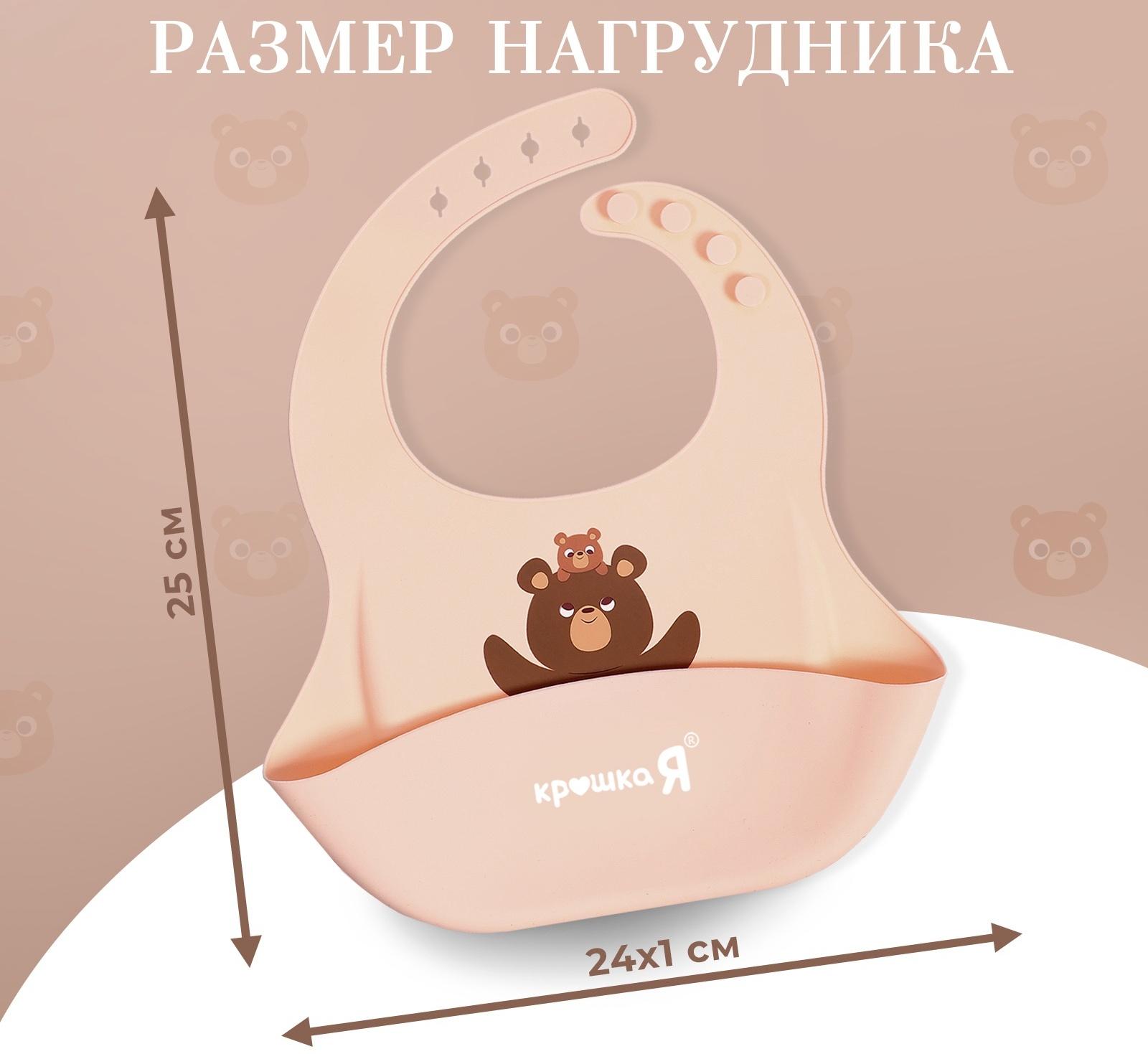 Нагрудник для кормления «Мишутка», силиконовый, с карманом, бежевый